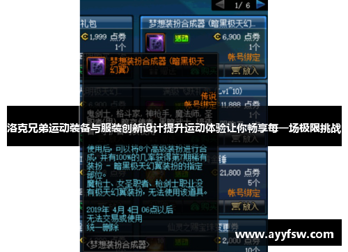 洛克兄弟运动装备与服装创新设计提升运动体验让你畅享每一场极限挑战