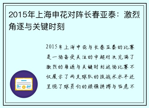 2015年上海申花对阵长春亚泰：激烈角逐与关键时刻