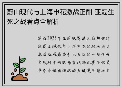 蔚山现代与上海申花激战正酣 亚冠生死之战看点全解析